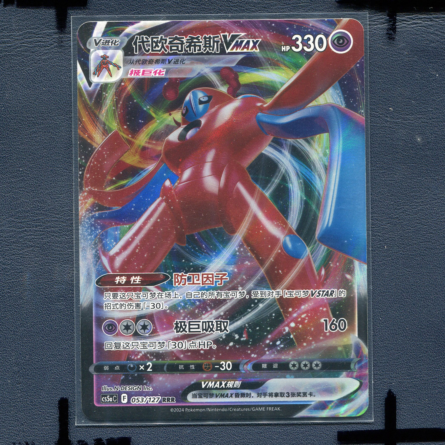 宝可梦PTCG简中正版卡牌 勇魅群星 代欧奇希斯VMAX cs5AC-053 RR