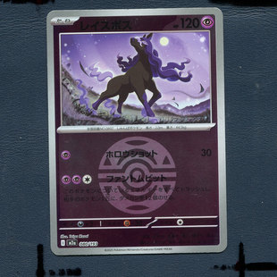 灵幽马 M2A 080 宝可梦正版 日版 超级梦想EX 球闪 卡牌