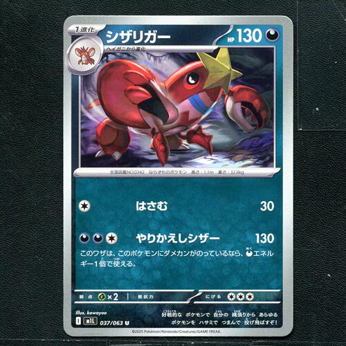 宝可梦 PTCG 正版卡牌 超级勇气 铁螯龙虾 M1L-037 日版