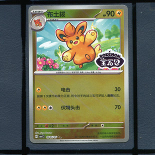 宝可梦 正版卡牌 简中 宝石包1.0 布土拨 CBB1C-0905 宝石标