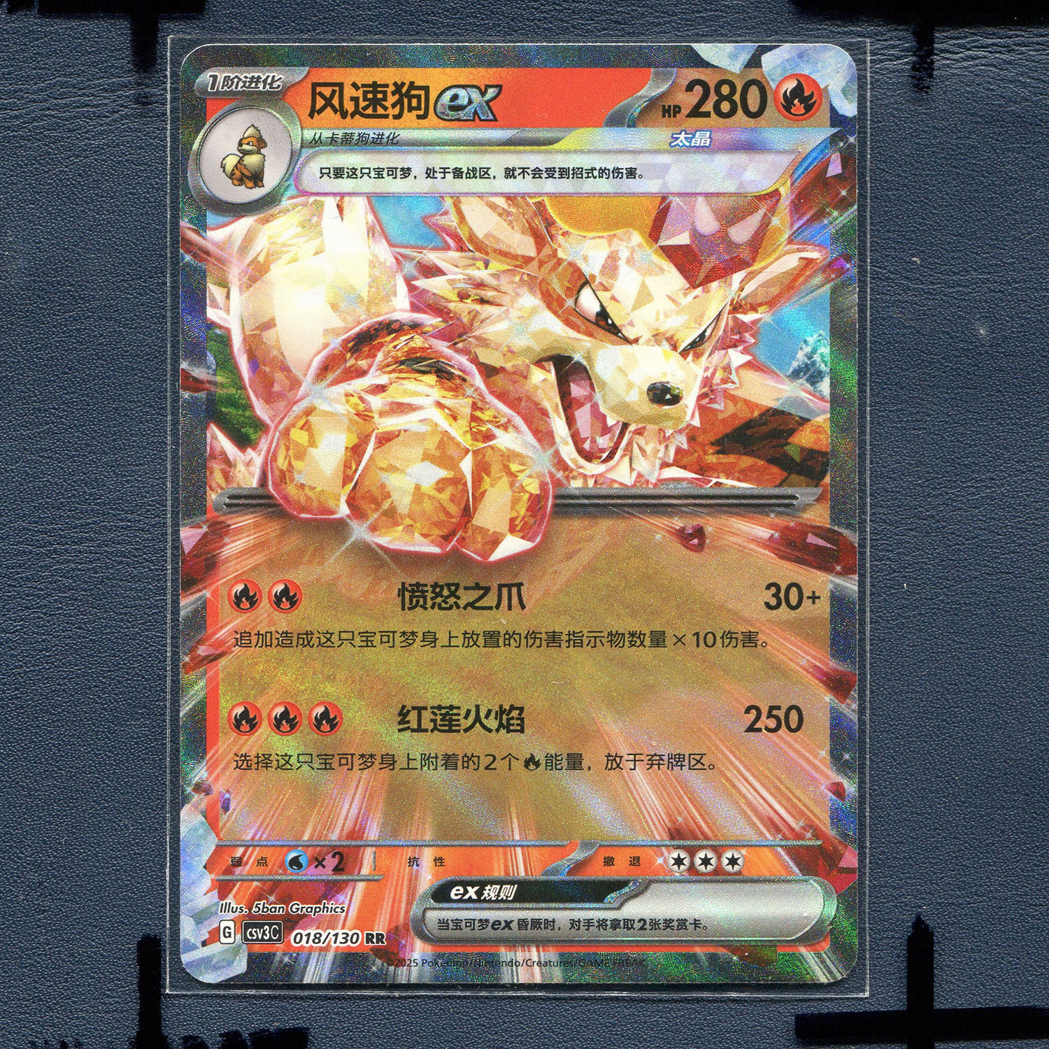 宝可梦 简中正版卡牌 11.0 无畏太晶 风速狗ex CSV3C-018 RR
