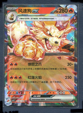 宝可梦 简中正版卡牌 11.0 无畏太晶 风速狗ex CSV3C-018 RR