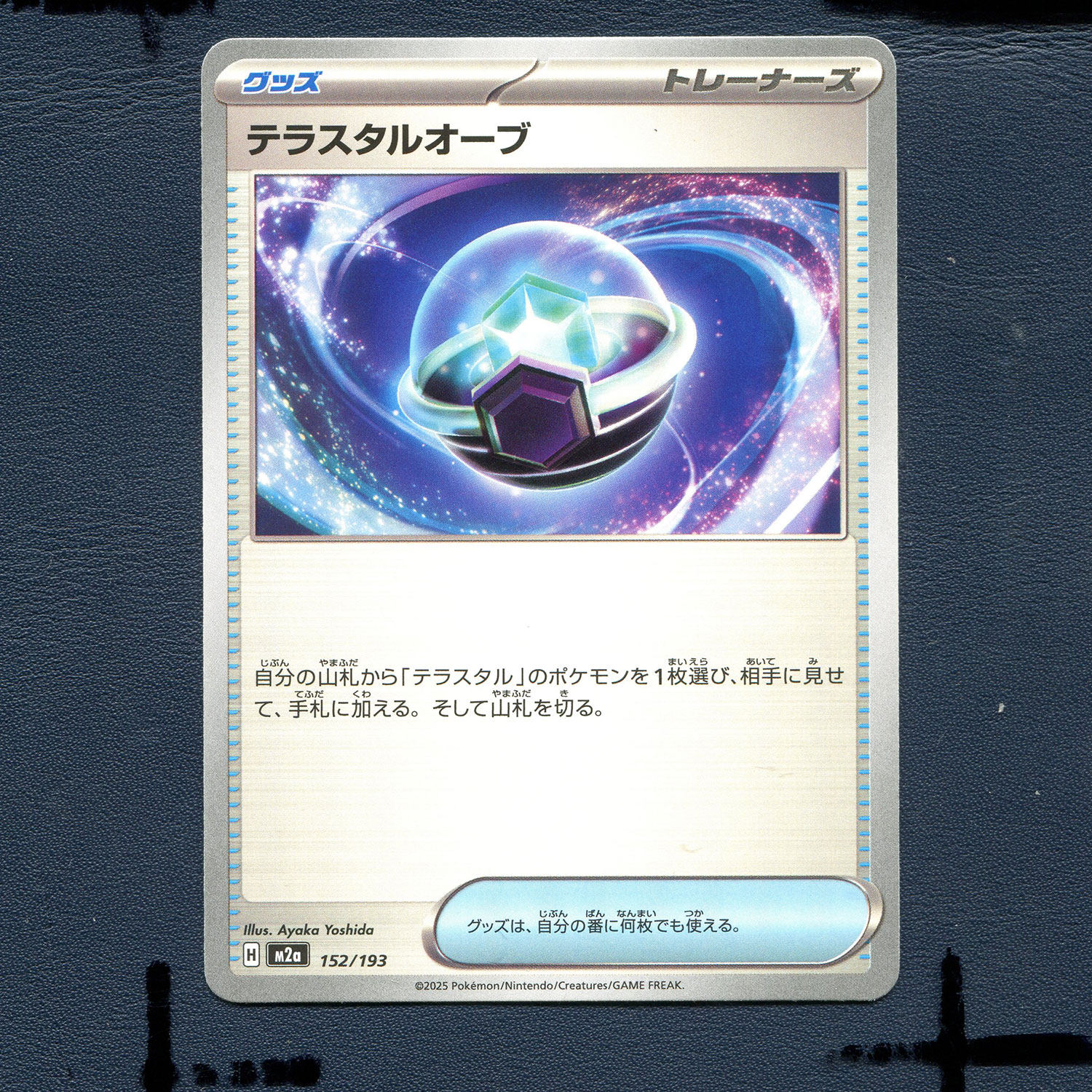 宝可梦PTCG正版卡牌 超级梦想EX 太晶珠 M2A-152 日版