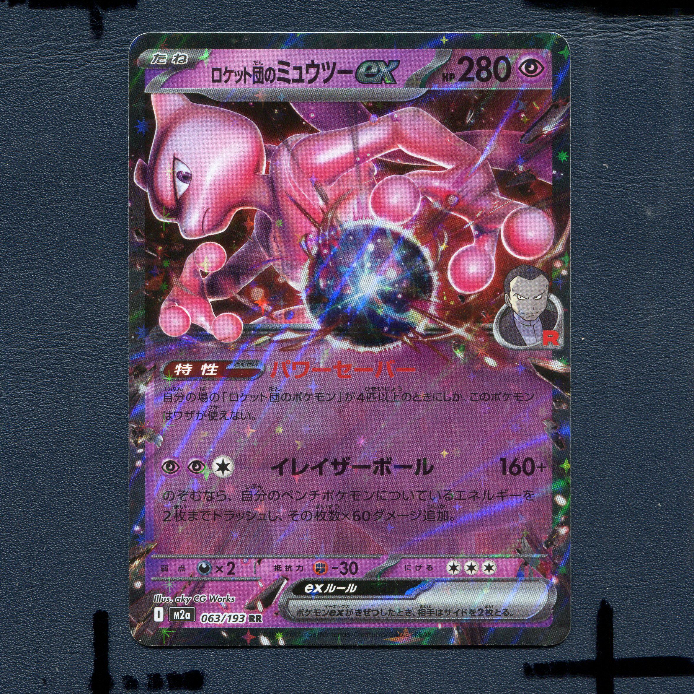 宝可梦PTCG正版卡牌 超级梦想 火箭队的超梦EX M2A-063 RR 日版