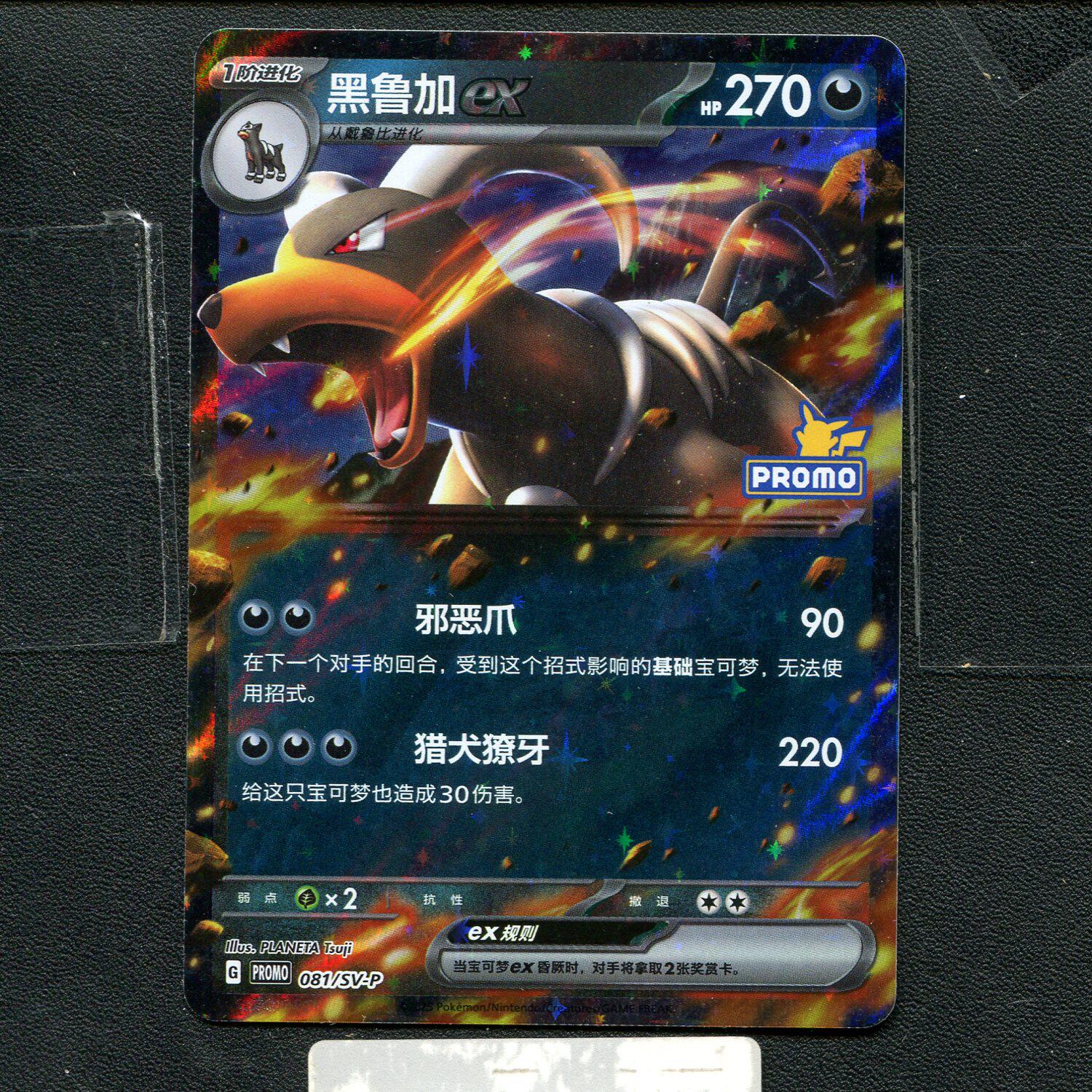 宝可梦正版卡牌PTCG 任务奖赏包 黑鲁加ex SV-P-081 RR简中
