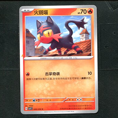 宝可梦 ptcg 正版卡牌 15.0 利刃猛醒 火斑喵 CSV7C-045 简中