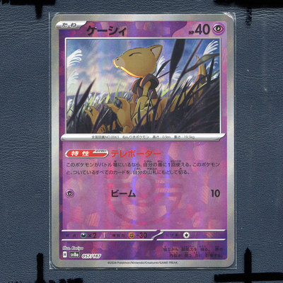 宝可梦PTCG正版卡牌 太晶盛典 凯西 SV8A-057 精灵球闪 日版