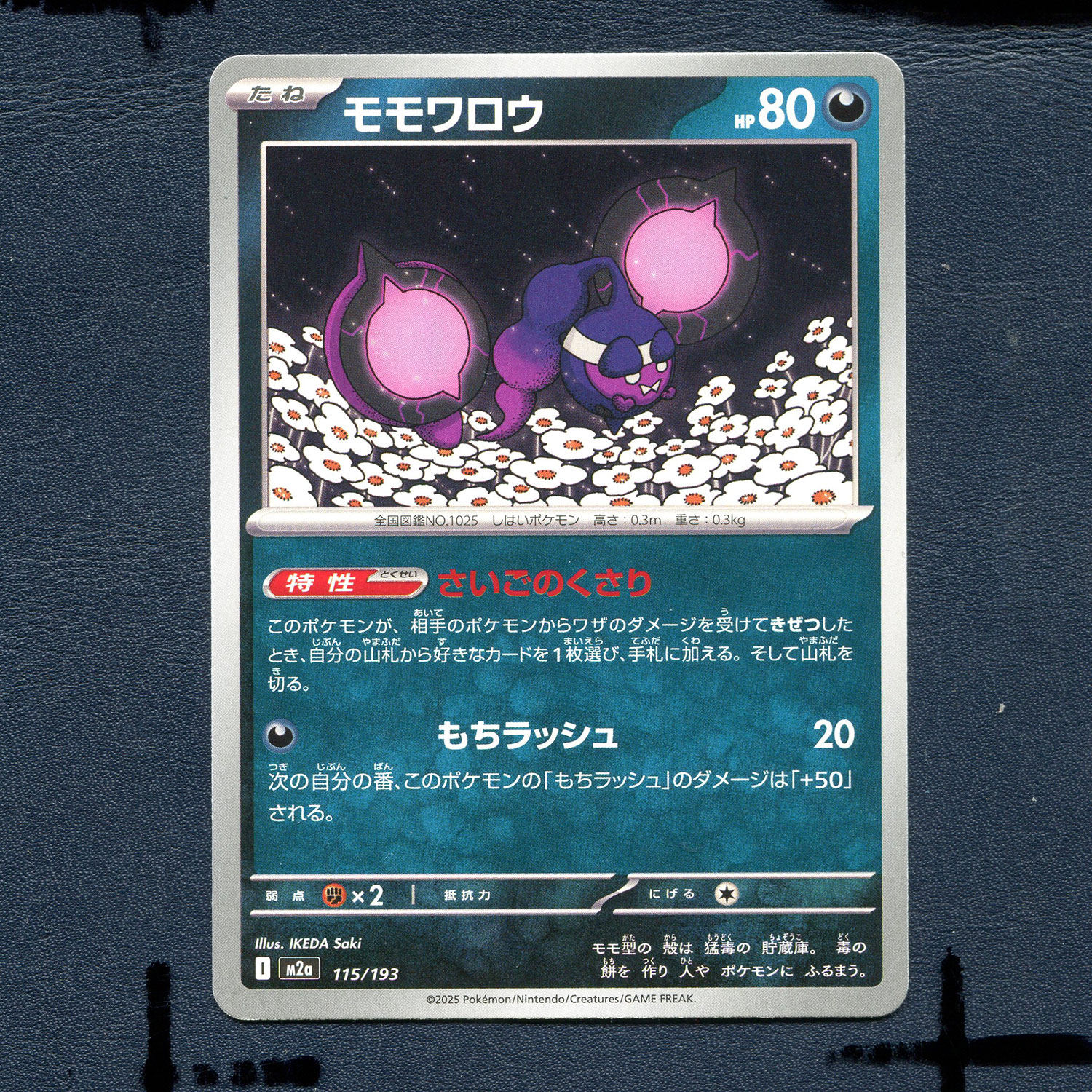 宝可梦PTCG正版卡牌 超级梦想EX 桃歹郎 M2A-115 日版