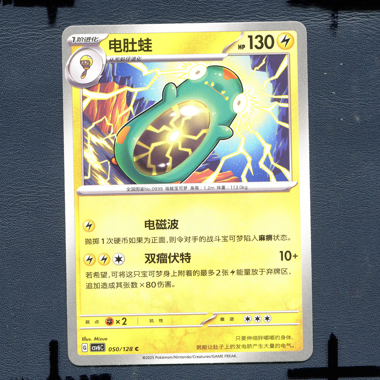 宝可梦PTCG 简中卡牌14.0真实玄虚 电肚蛙 CSV6C-050