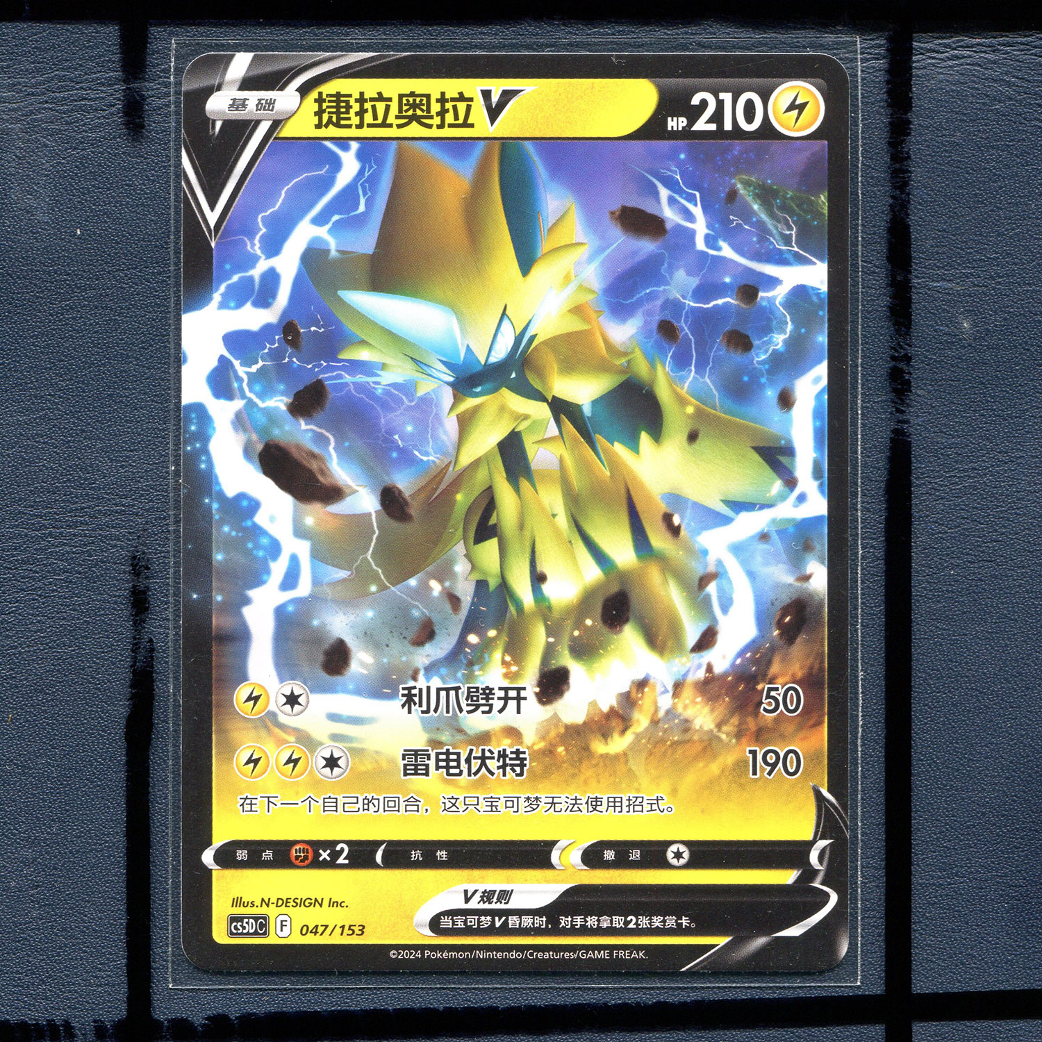 宝可梦正版简中卡牌 7.0预组勇魅群星  捷拉奥拉V CS5DC-047 RR