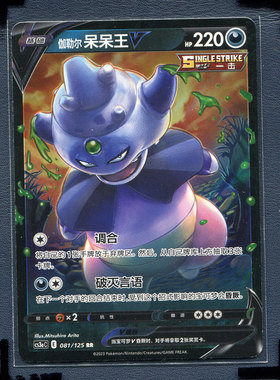 宝可梦PTCG简中正版卡牌洪荒演武 伽勒尔呆呆王V cs3AC-081 RR