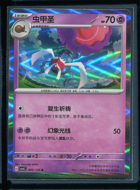 虫甲圣CSV4C-060宝可梦正版卡牌简中嘉奖回合