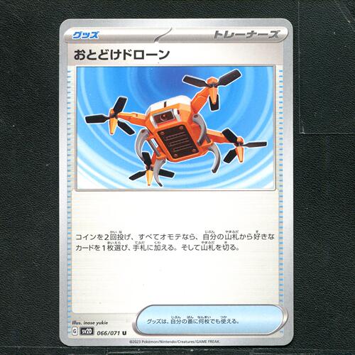 宝可梦 ptcg 正版卡牌  碟旋暴击 送货无人机 SV2D-066 日版