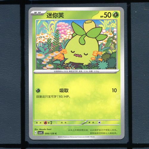 迷你芙CSV4C-006宝可梦正版卡牌简中嘉奖回合