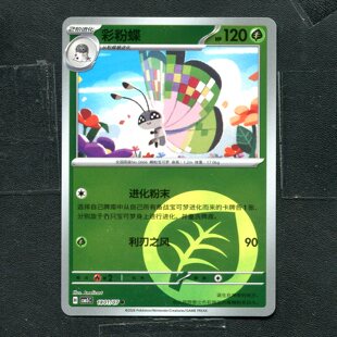 宝可梦PTCG 正版卡牌 宝石包5 彩粉蝶 CBB5C-1801 能量