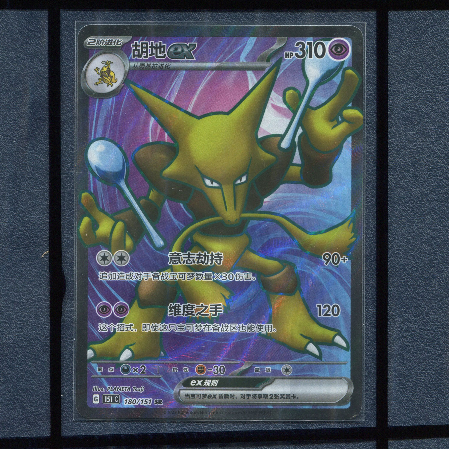 pokemon宝可梦 胡地EX 151C-180 SR简中正版单卡