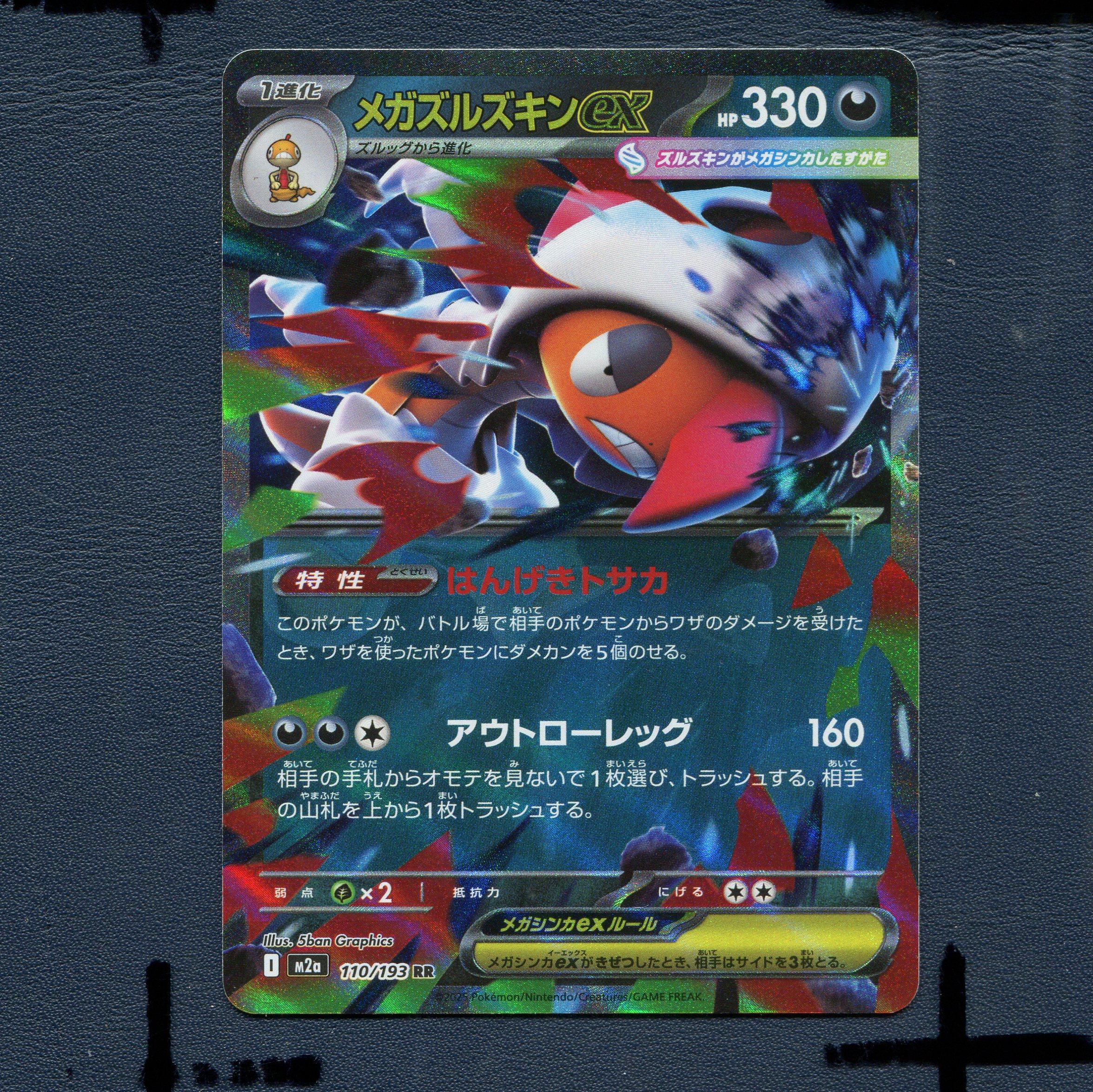 宝可梦PTCG正版卡牌 超级梦想 头巾混混EX M2A-110 RR 日版