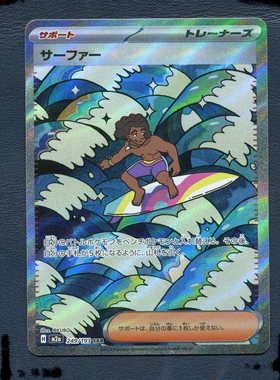 宝可梦PTCG正版卡牌 超级梦想EX黄金盒 冲浪手 M2A-249 SAR 日版