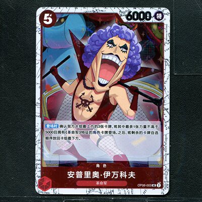 万代航海王  历代典藏合集 安普里奥伊万科夫 OP06-003 旗闪 简中
