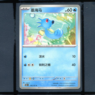 宝可梦PTCG简中正版卡牌墨海马151c-116