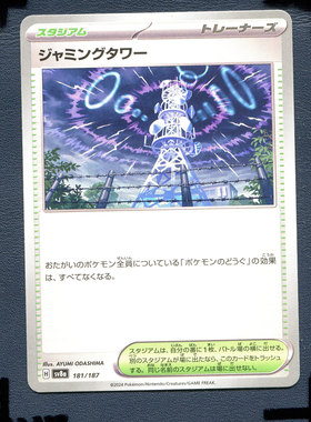 宝可梦PTCG正版卡牌 太晶盛典 阻碍之塔 SV8A-181 日版