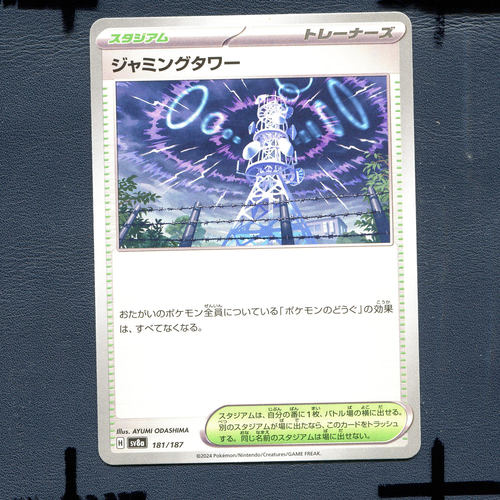 宝可梦PTCG正版卡牌 太晶盛典 阻碍之塔 SV8A-181 日版