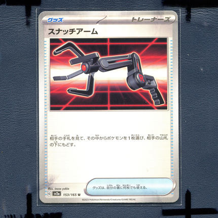 宝可梦PTCG 集换式正版卡牌朱紫151 强夺机械臂 SV2A-153 日版