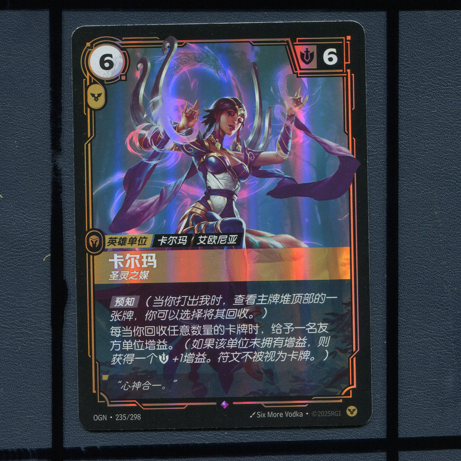 符文战场起源 英雄联盟TCG卡牌 卡尔玛OGN-235正版卡牌
