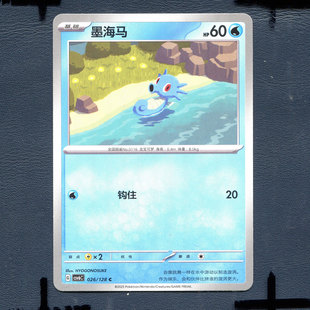 宝可梦PTCG 简中卡牌14.0真实玄虚 墨海马 CSV6C-026