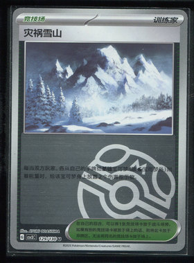 灾祸雪山大师球 CSV3C-129宝可梦正版卡牌简中 50719