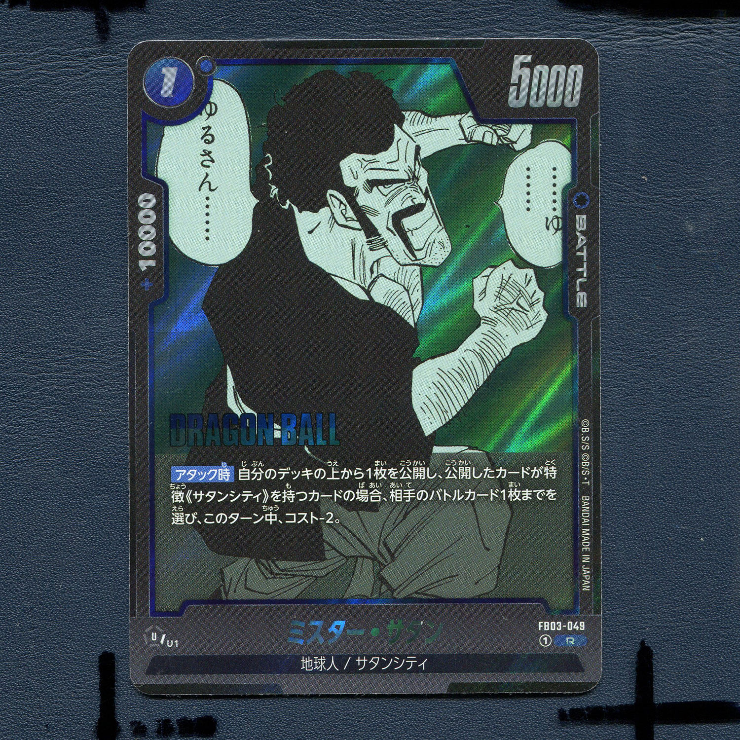 万代龙珠融合世界卡牌 漫画补充包01 撒旦先生 FB03-049 日版