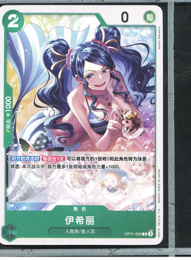OPCG简中航海王卡牌对战神速之拳卡牌op11-025C伊希丽