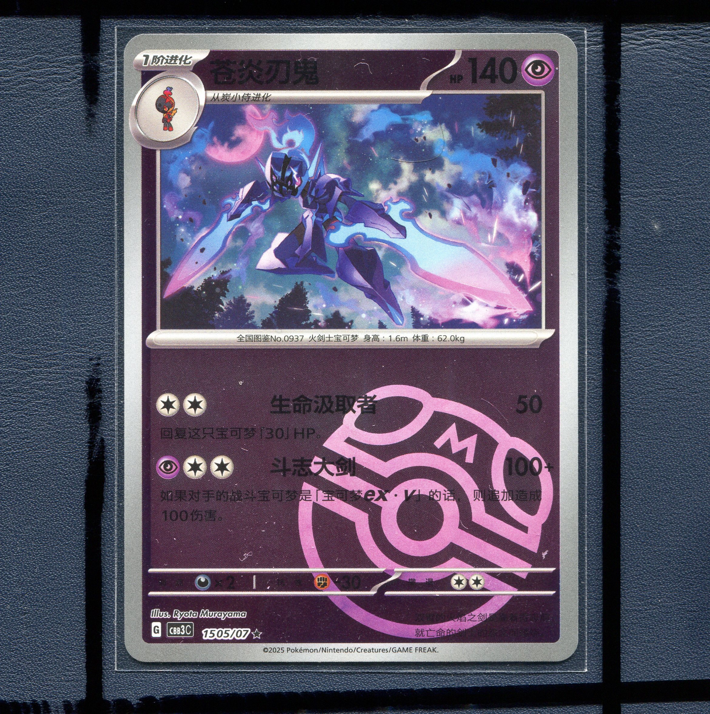 宝可梦正版简中卡牌 宝石包3.0 苍炎刃鬼 CBB3C-1505 大师球