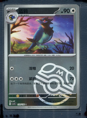 宝可梦PTCG正版卡牌 无畏太晶 蓝鸦 CSV3C-110 大师球 简中