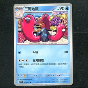 宝可梦TCG 卡牌 9.0 亘古开来 三海地鼠 CSV1C-039 简中