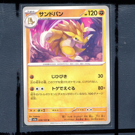 宝可梦PTCG 集换式正版卡牌朱紫151 穿山王 SV2A-028 日版