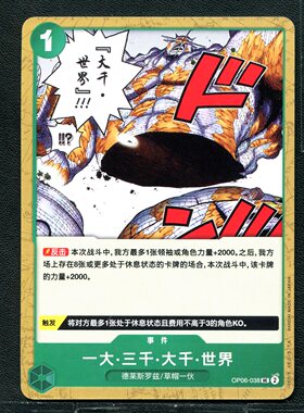 万代 航海王  历代典藏合集1.0 一大三千大千世界 OP06-036 简中