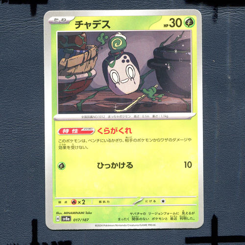 宝可梦PTCG正版卡牌 太晶盛典 斯魔茶 SV8A-017 日版