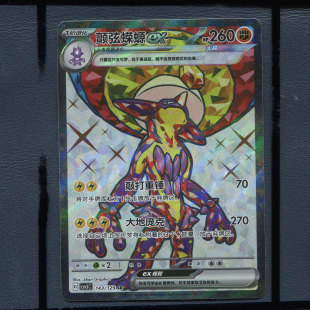 宝可梦正版卡牌 简中PTCG 13.0黑晶炽诚 颤弦蝾螈 EX CSV5C-143SR