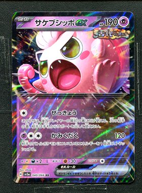 宝可梦 ptcg 正版卡牌 深红薄雾 吼叫尾ex SV5A-040 RR 日版