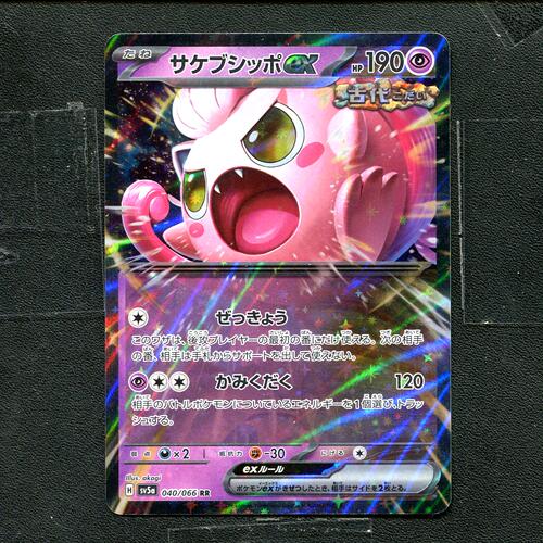 宝可梦 ptcg 正版卡牌 深红薄雾 吼叫尾ex SV5A-040 RR 日版