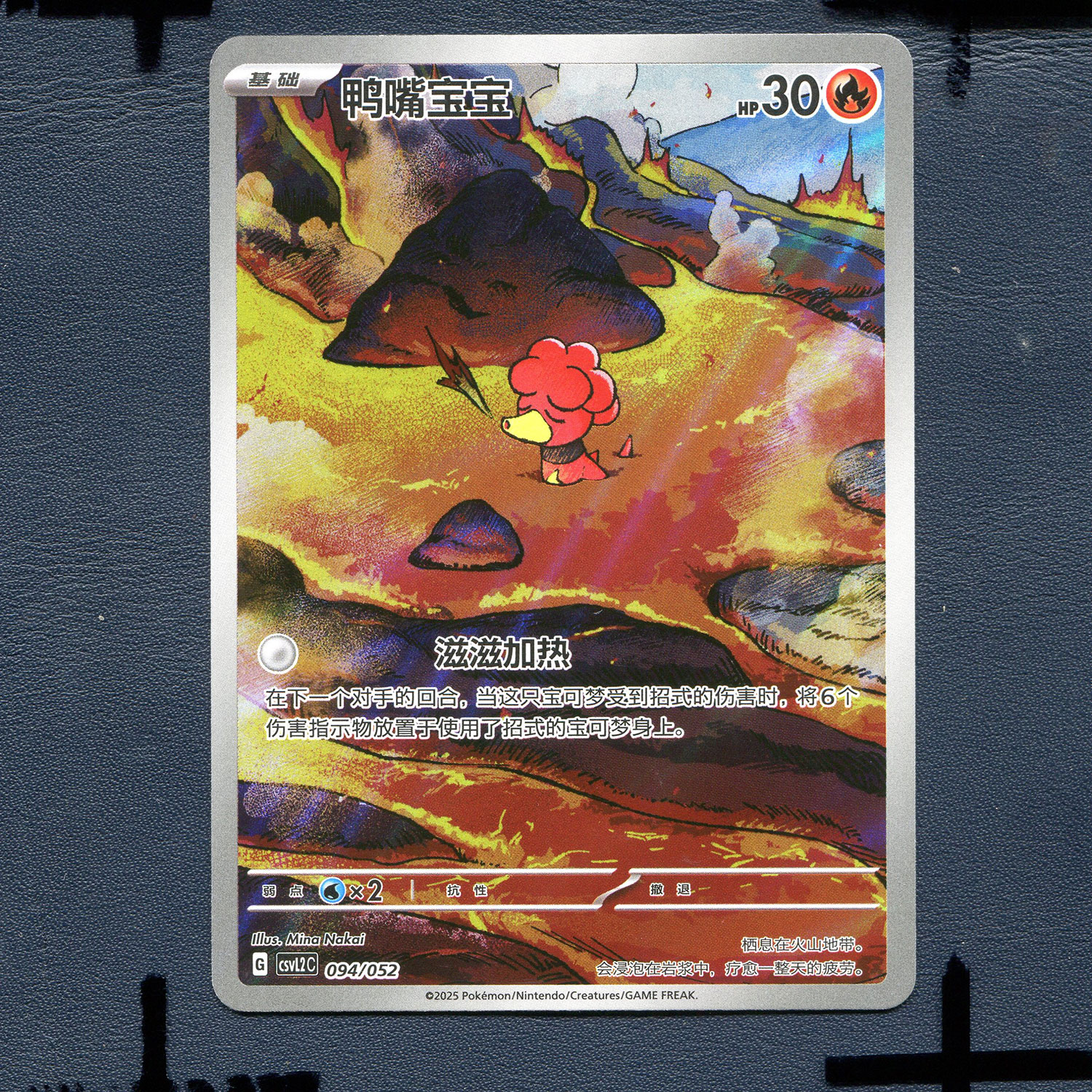 宝可梦PTCG 简中正版卡牌 游历专题包 鸭嘴宝宝 CSVL2C-094 AR