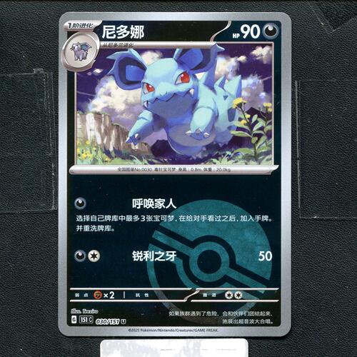 宝可梦正版卡牌PTCG  收集啦  尼多娜 151C-030 球闪 简中