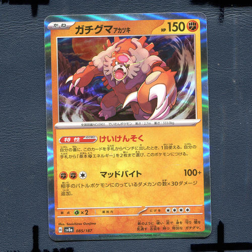 宝可梦PTCG正版卡牌 太晶盛典 月月熊赫月 SV8A-085 日版