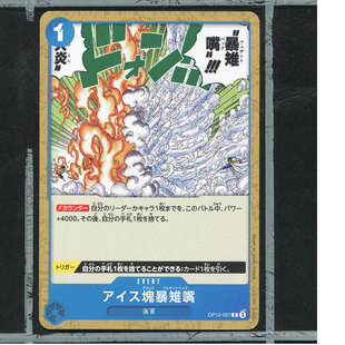 OPCG日版海贼王航海王正版万代卡牌OP12-057冰块