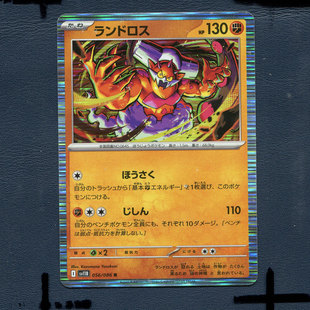 宝可梦PTCG正版卡牌 漆黑伏特 土地云 SV11B-056 日版