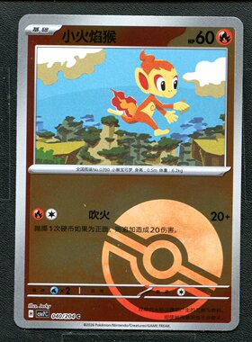 宝可梦ptcg 正版卡牌 15.0利刃猛醒 小火焰猴 CSV7C-040 球闪简中