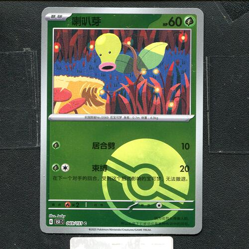宝可梦正版卡牌PTCG  收集啦 喇叭芽 151C-069 球闪 简中