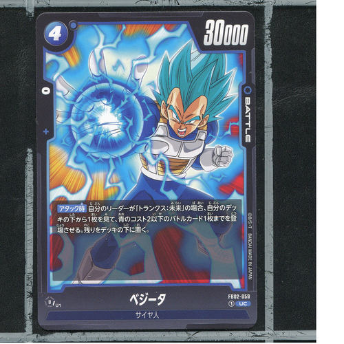 万代龙珠TCG日版正版烈火的斗气卡牌FB02-059贝吉塔