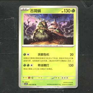 宝可梦 ptcg 正版卡牌 17.0 星彩晶璃 古简蜗 CSV9C-018 简中